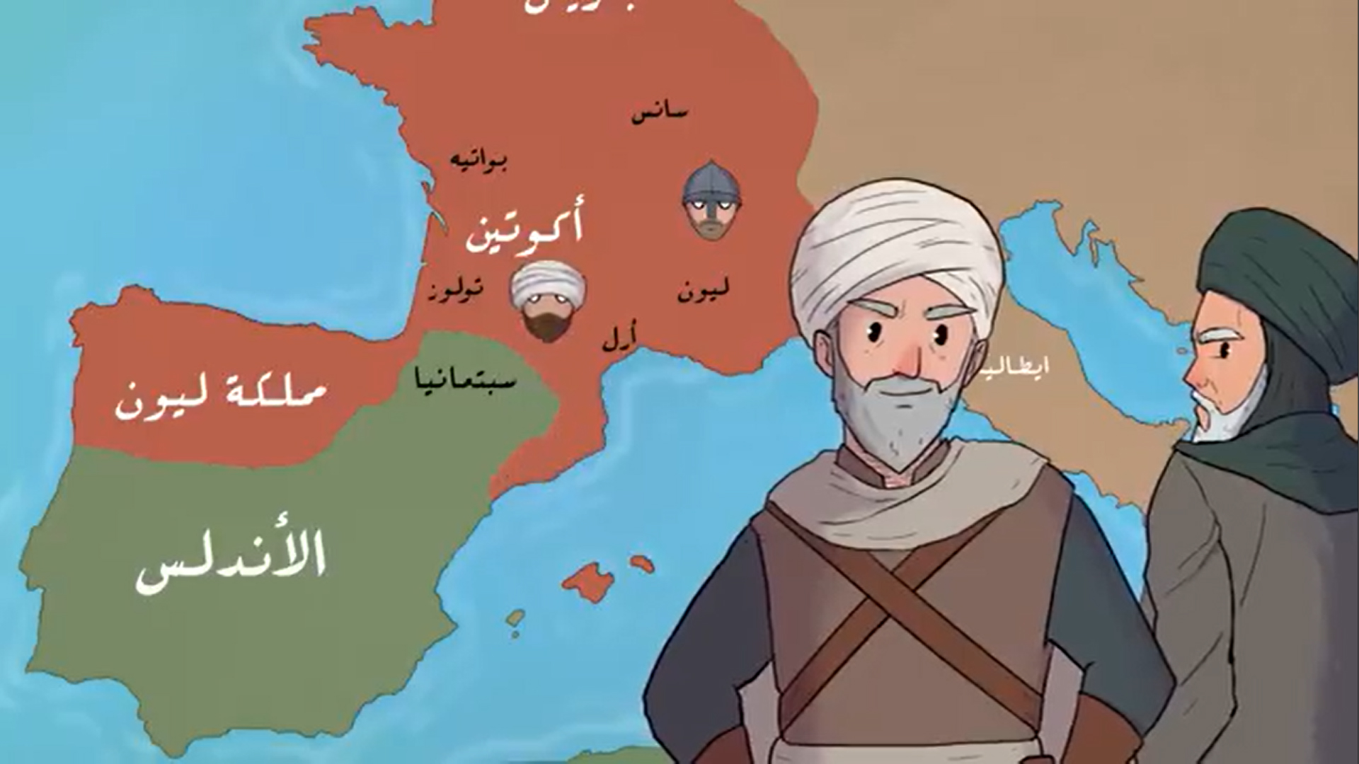 الحضارات والأمم _ بلاط الشهداء.. عندما حاول المسلمون فتح فرنسا